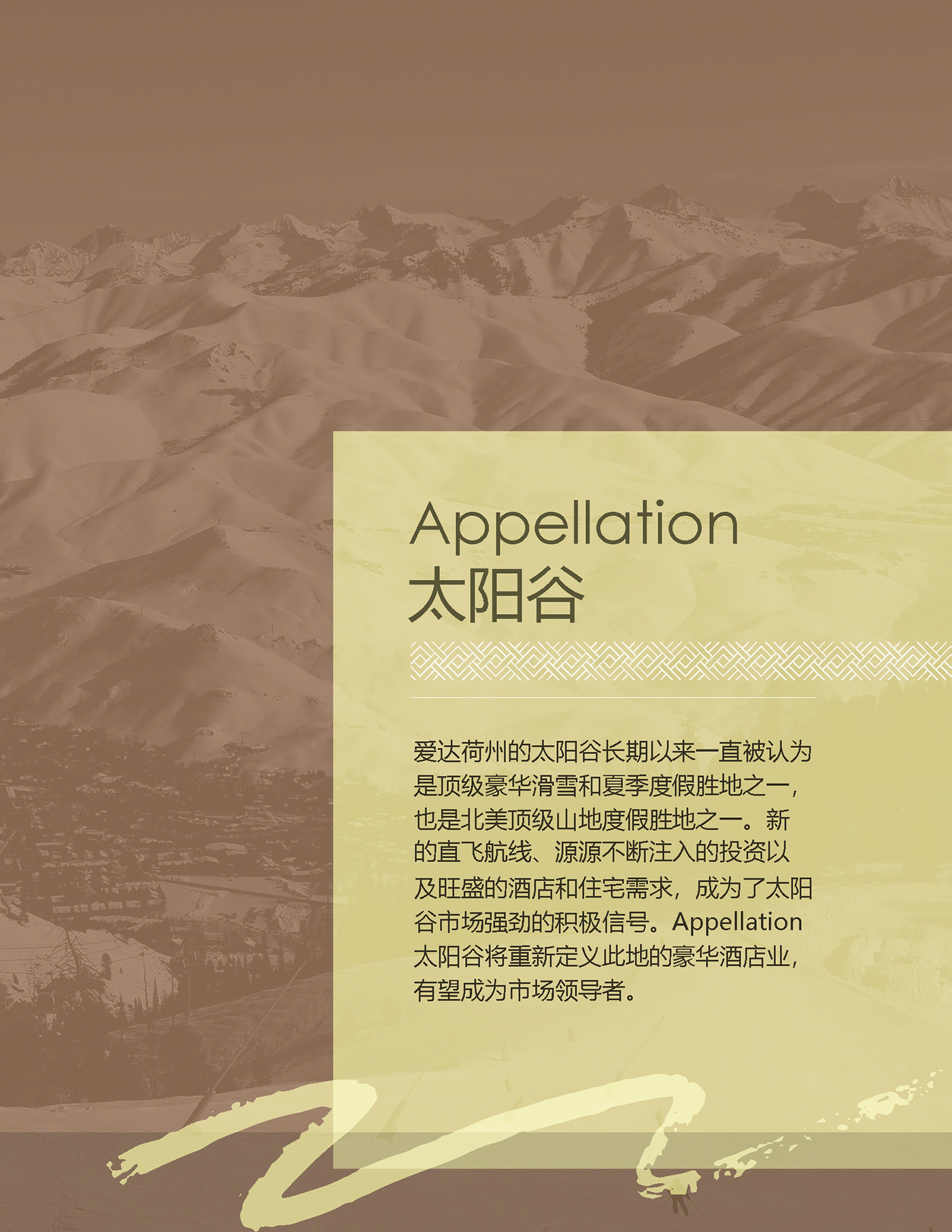 Appellation太阳谷_页面_04.jpg