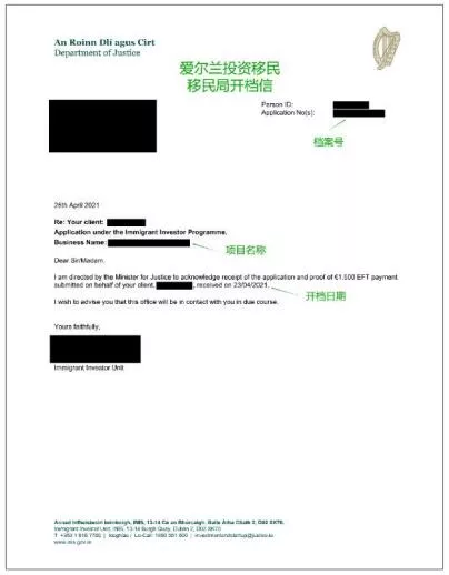爱尔兰移民局开档信