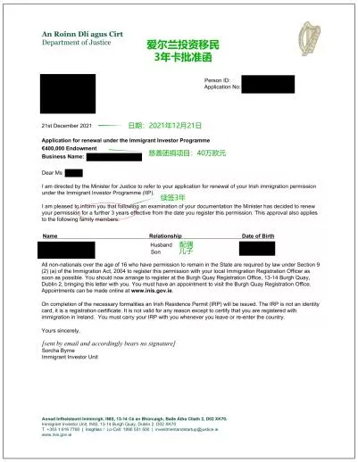 爱尔兰3年期绿卡批准函