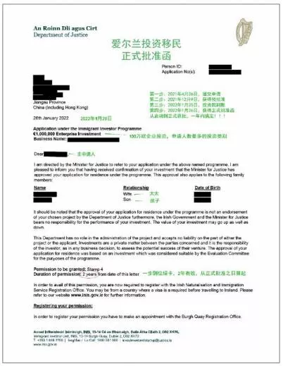 爱尔兰移民正式批准函