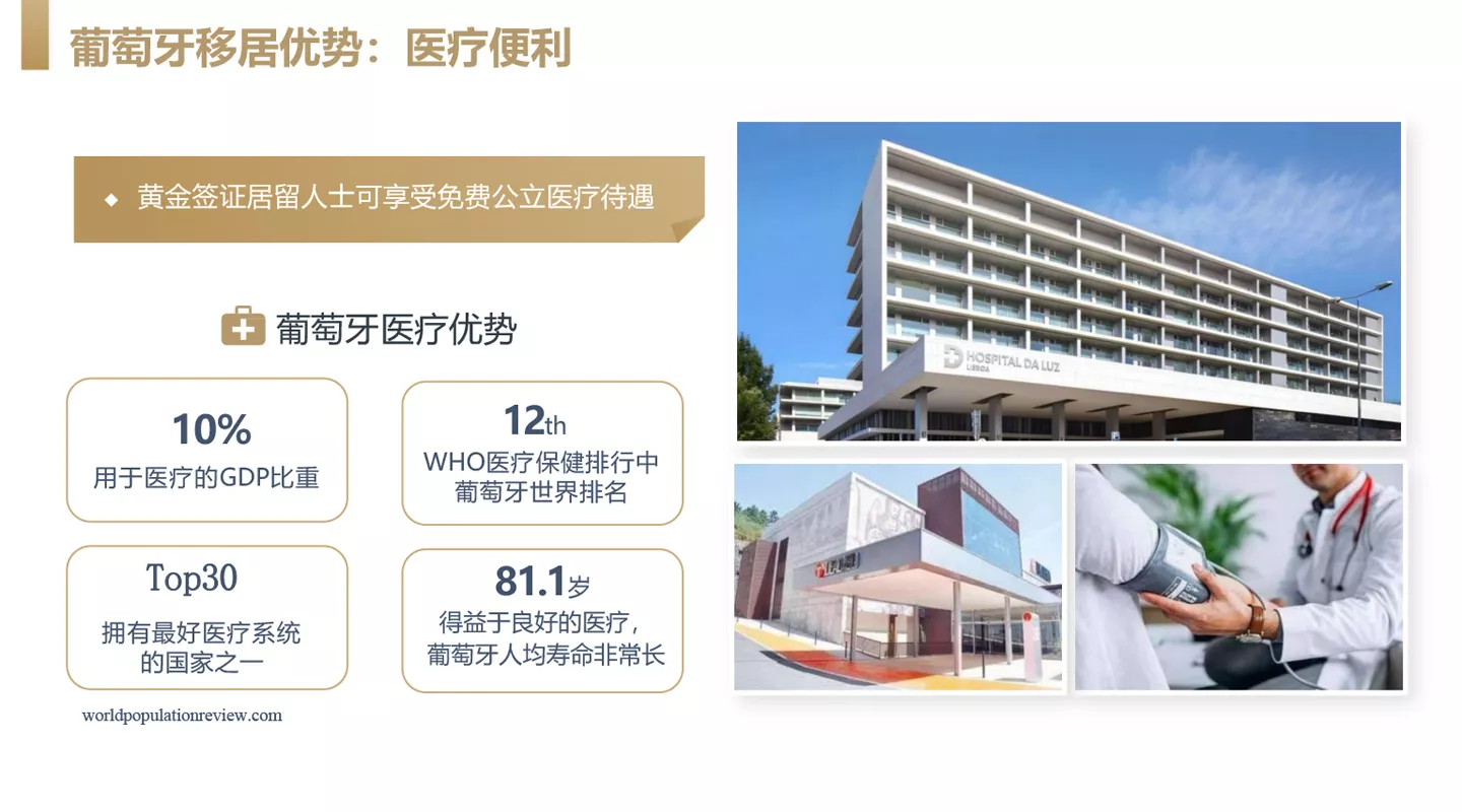 优质医疗福利，人均寿命世界前列