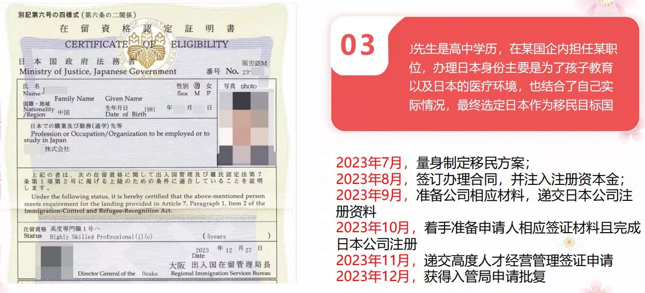 恭喜J先生成功获批日本高才签证