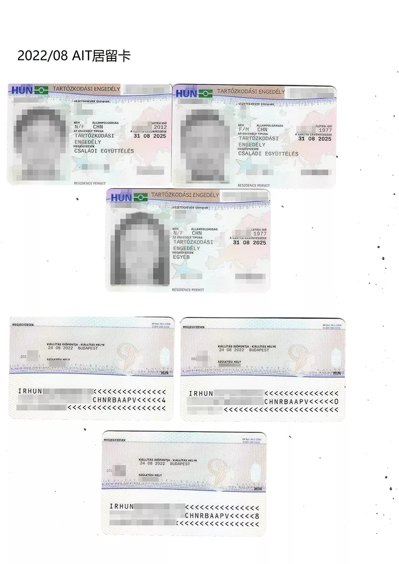 2022年8月获得匈牙利ATI居留卡