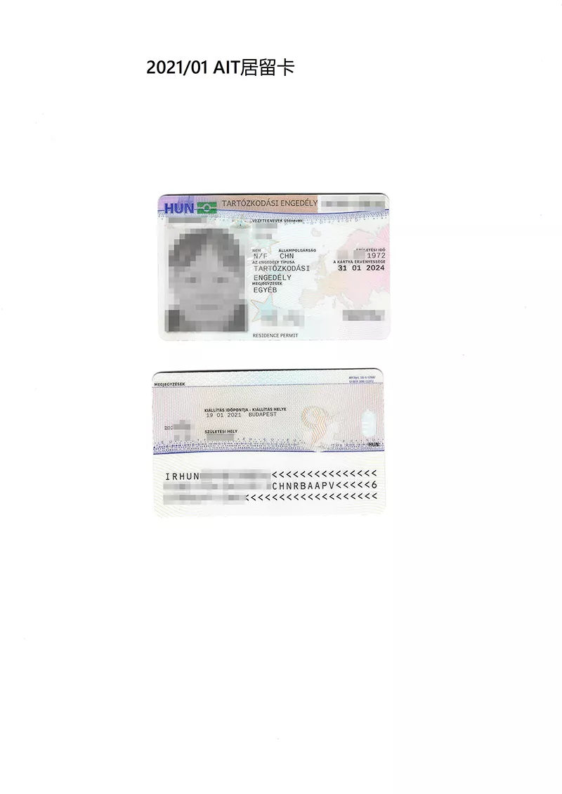 2021年1月获得匈牙利ATI居留卡