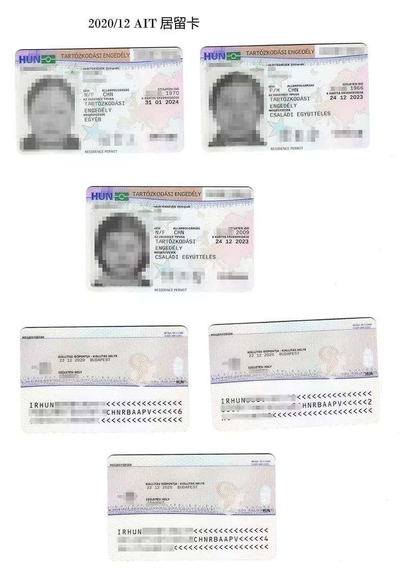 2020年12月获得匈牙利ATI居留卡