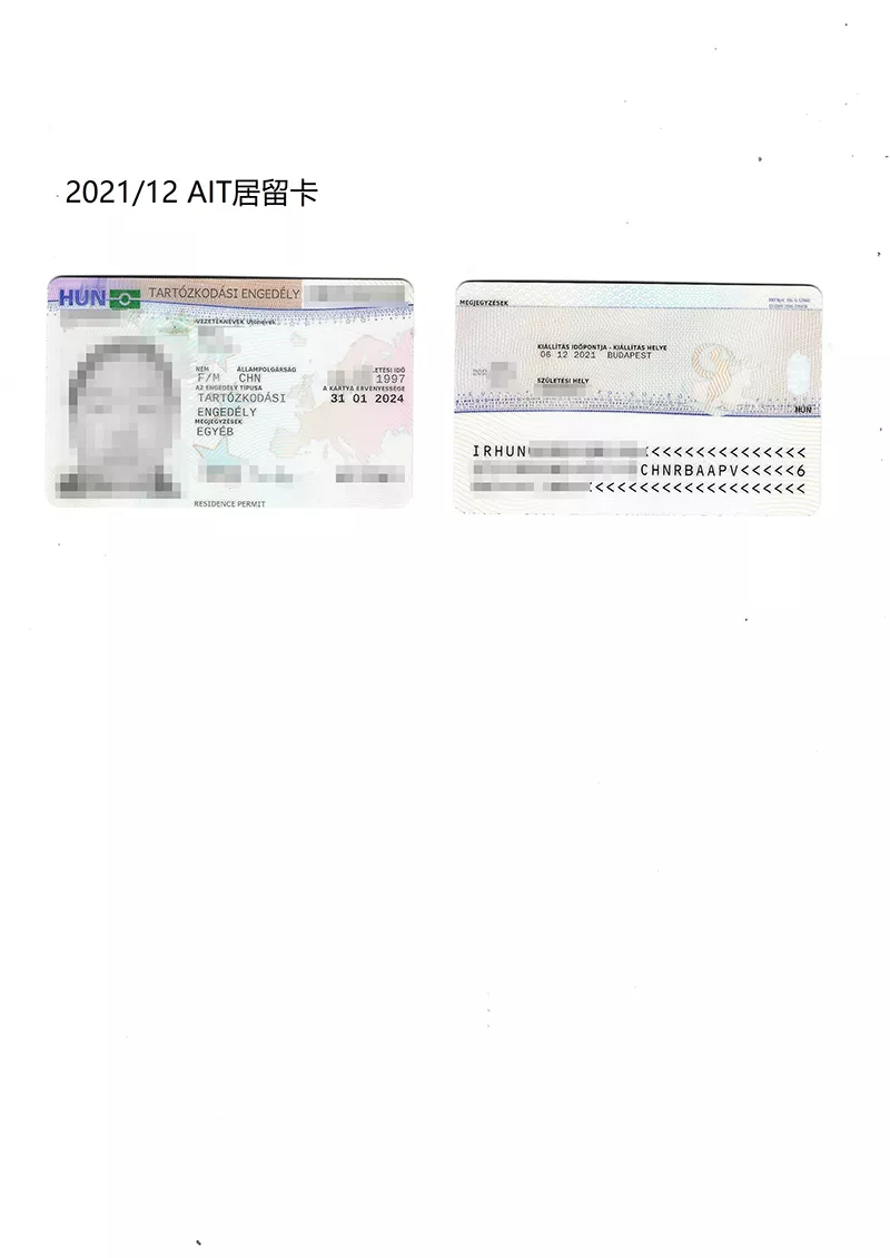2021年12月获得匈牙利ATI居留卡