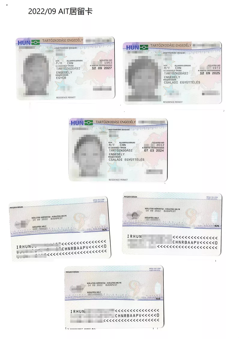 2022年9月获得匈牙利ATI居留卡