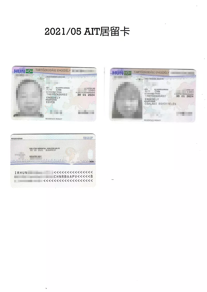 2021年5月获得匈牙利ATI居留卡